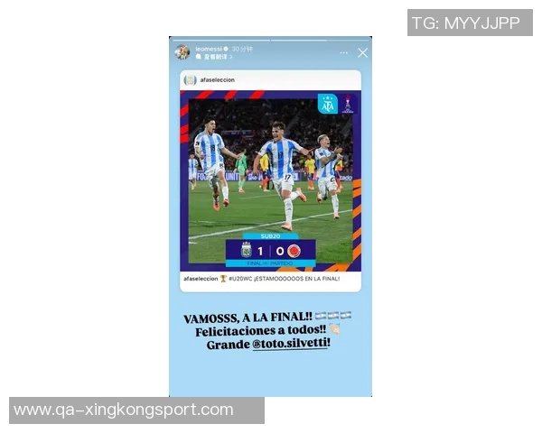 梅西为阿根廷U20祝贺进入世青赛决赛并赞扬西尔维蒂表现出色